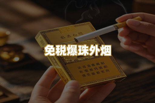 越代代工香烟